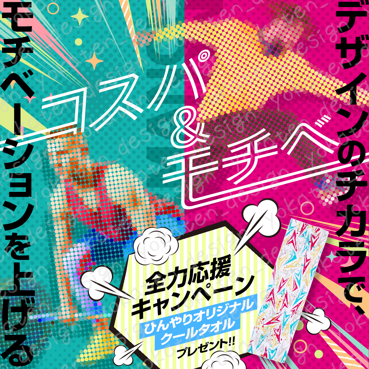 コスパとモチベ
